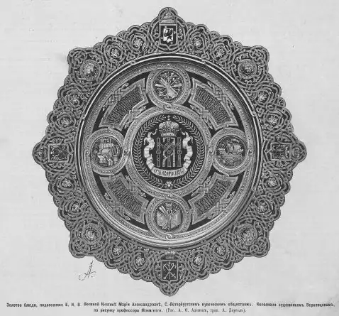 Блюдо Петербургского купеческого общества. 1874 г.