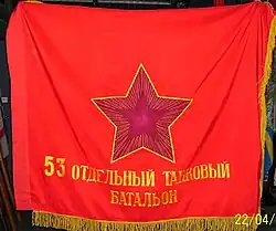 Боевое Знамя. 53-й отдельный танковый батальон