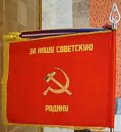 Боевое знамя дивизии