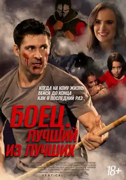 Постер для кинотеатрального показа в России