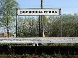 Стандартный указатель с названием станции