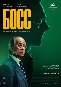 Постер фильма