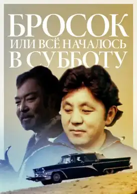 Постер фильма