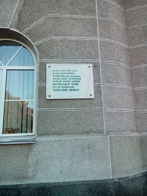 Воинам-освободителям Чернигова(демонтирована)