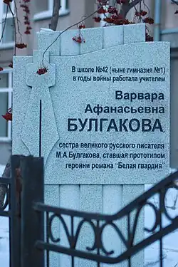 Памятная стела Булгаковой В. А. в Новосибирске