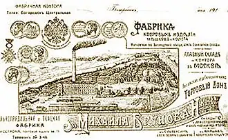 Бумажное клеймо фабрики Торгового дома Михаила Брунова наследники