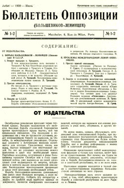 Первый номер «Бюллетеня оппозиции (большевиков-ленинцев)» (июль 1929 года)