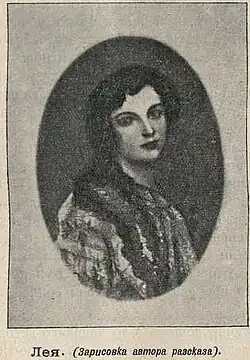 Лея. Зарисовка (иллюстрация) автора рассказа «Красота» (1913).