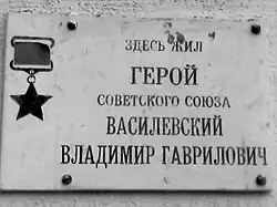 Мемориальная доска в Ростове-на-Дону