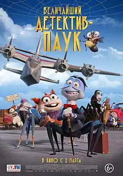 Русский постер фильма