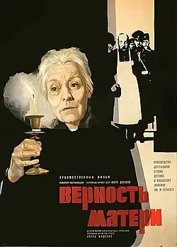 Фильм Верность матери 1966г.