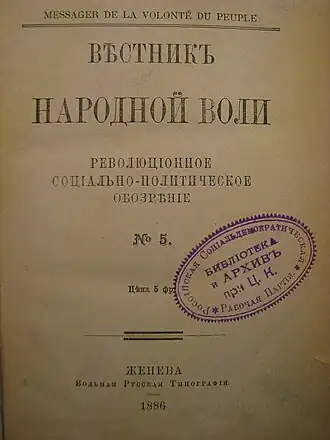 «Вестник народной воли», № 5, 1886