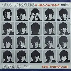 Обложка альбома «Битлз» «Вечер трудного дня» (1986)