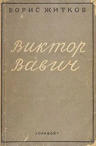 Обложка первого издания 1-й книги (1929)