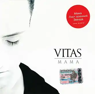 Обложка альбома Витас «Мама» (2003)