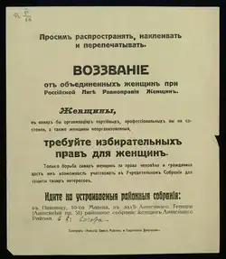 Листовка, призывающая женщин требовать избирательных прав