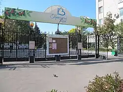 Ворота Горпарка ул. 2ая Садовая