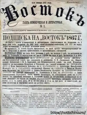 Номер газета за 6 января 1867 года