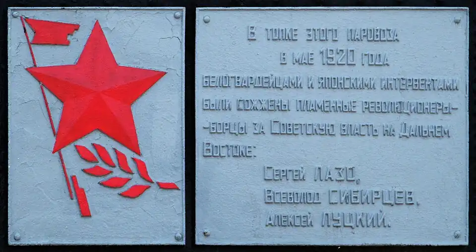 Мемориальная табличка на тендере паровоза Ел−629