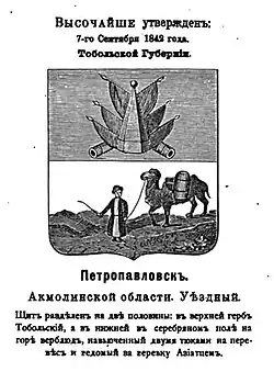 Герб Петропавловска, 1842