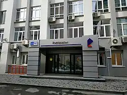 Главный офис Макрорегионального филиала «Урал» в Екатеринбурге