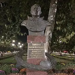 Памятник В. В. Горбатко
