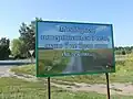 Знак при выезде из села
