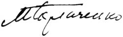 Изображение автографа