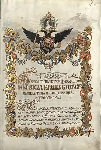 Титульная страница грамоты Екатерины II, 1776 год