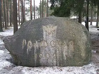 Исторический закладной камень