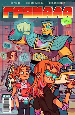 Обложка первого выпуска (июнь 2020 г.)Художник — Елена Маликова