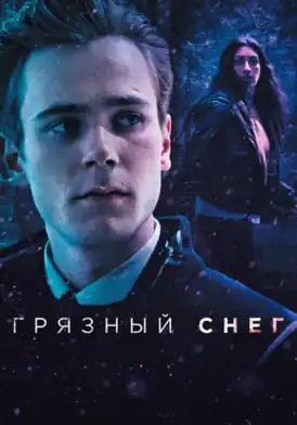 Постер сериала