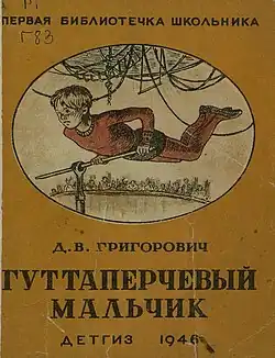 Обложка советского издания 1946 года