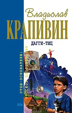 Обложка книжного издания 2008 года