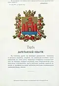 Герб области c официальным описанием, утверждённым Александром II (1878)