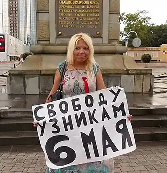 Полюдова на одиночном пикете в поддержку людей, заключённых по «Болотному делу» — в связи с протестами 6 мая 2012 года