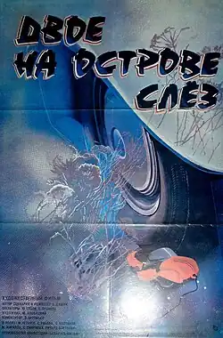 Постер фильма