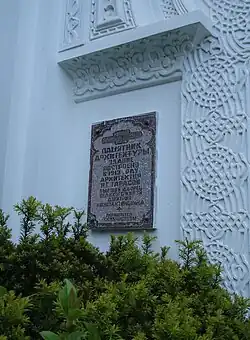 Мемориальная табличка