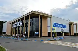 Магазин «Декатлон»: ул. Родины, 51