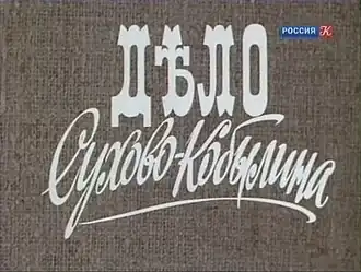 Постер фильма