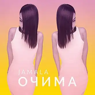 Обложка сингла Джамалы «Очима» (2015)