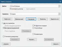 Диалог «Поиск и замена» из LibreOffice