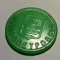 Жетон для проезда в метро