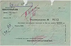 Фотография документа Всероссийского кооперативного банка (1925-й год)