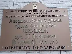 Дома 8 марта табличка