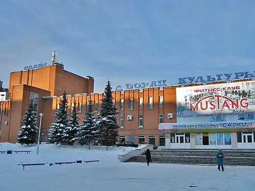 Дворец культуры «Салют»(дом № 36)