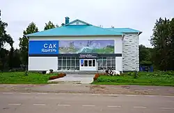 Сельский дом культуры
