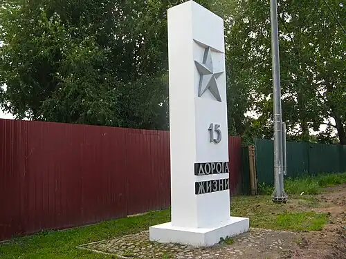 Памятный столб на «Дороге жизни». 2020 год