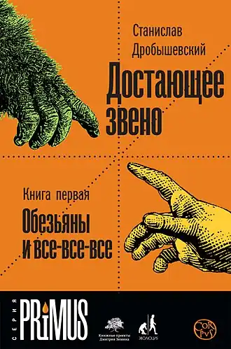 Обложка первого издания первой книги