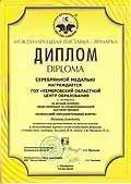 Диплом Международной выставки-ярмарки